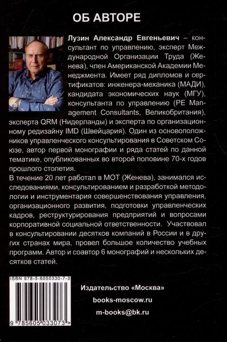 Фотография книги "Александр Лузин: Менеджмент. Человеческое измерение"