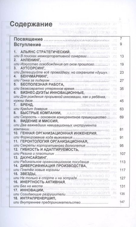 Фотография книги "Александр Лузин: Менеджмент. Человеческое измерение"