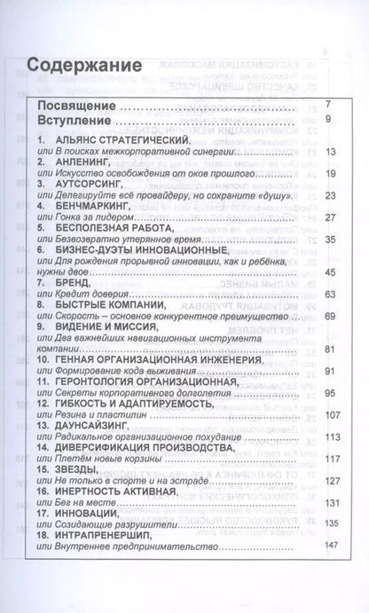 Фотография книги "Александр Лузин: Менеджмент. Человеческое измерение"