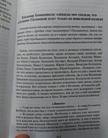 Фотография книги "Александр Львов: От "Спартака" до сборной. Судьбы. Трагедии. Скандалы"