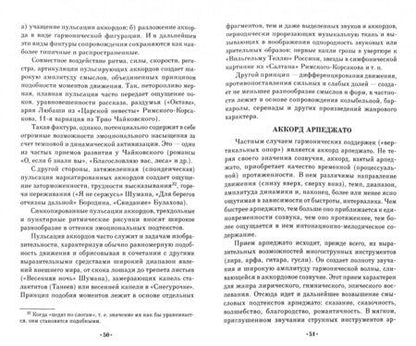 Фотография книги "Александр Люблинский: Теория и практика аккомпанемента. Методические основы. Учебное пособие"