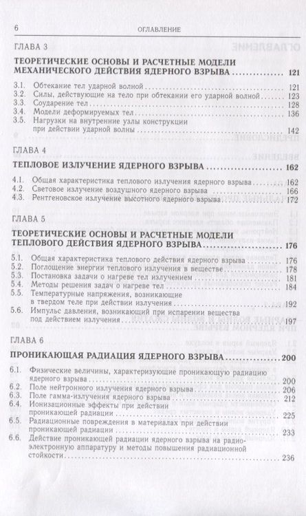 Фотография книги "Александр Любомудров: Теоретические основы физических процессов ядерного взрыва"