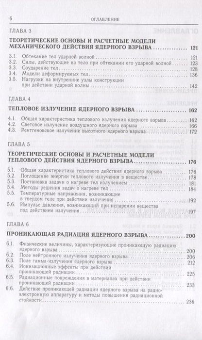 Фотография книги "Александр Любомудров: Теоретические основы физических процессов ядерного взрыва"