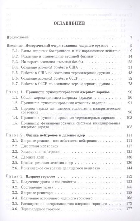 Фотография книги "Александр Любомудров: Теоретические основы устройства ядерного оружия"