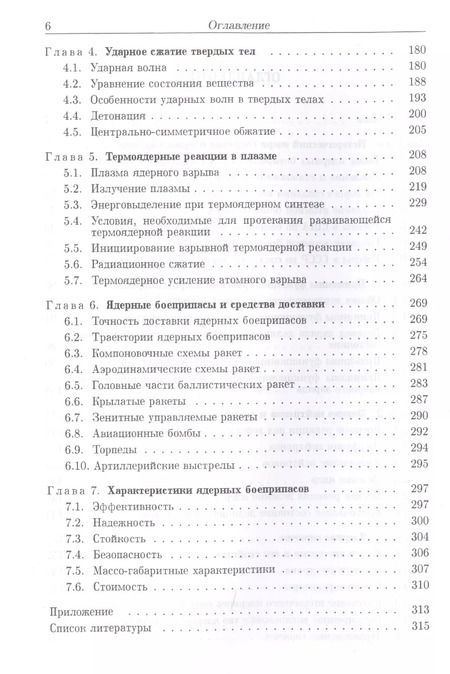 Фотография книги "Александр Любомудров: Теоретические основы устройства ядерного оружия"
