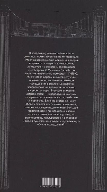 Фотография книги "Александр Люсый: Эзотеризм в философии, литературе и искусстве"