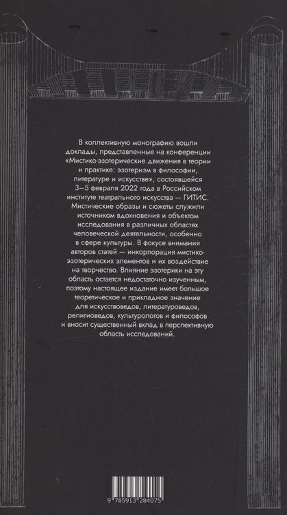 Фотография книги "Александр Люсый: Эзотеризм в философии, литературе и искусстве"