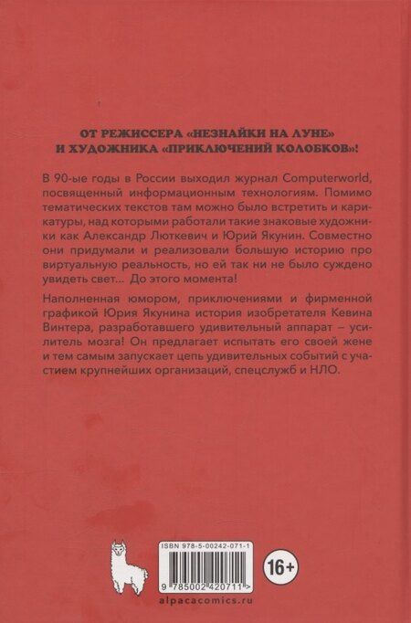 Фотография книги "Александр Люткевич: Мёбиус. Петля бесконечности"