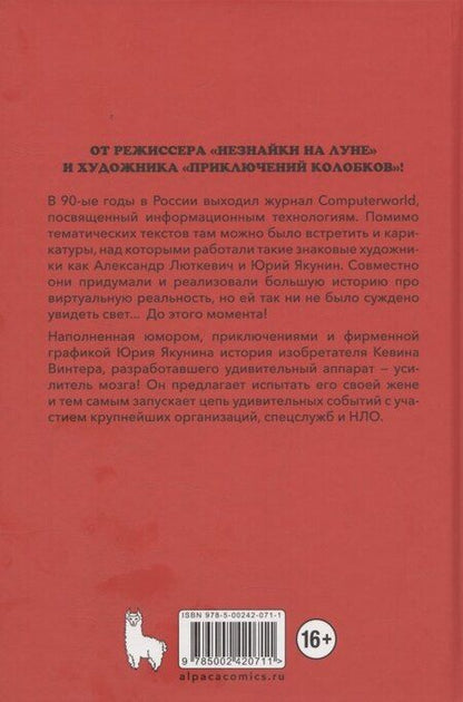 Фотография книги "Александр Люткевич: Мёбиус. Петля бесконечности"