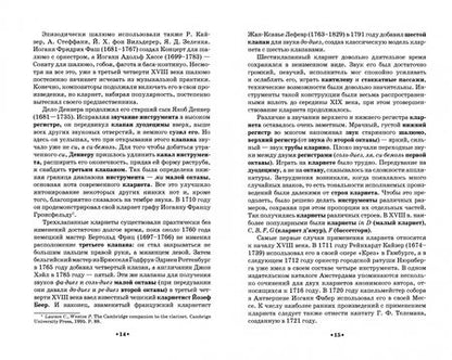 Фотография книги "Александр Майстренко: Кларнет и саксофон в России. Исполнительство, педагогика, композиторское творчество. Учебное пособие"