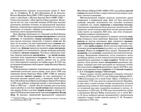 Фотография книги "Александр Майстренко: Кларнет и саксофон в России. Исполнительство, педагогика, композиторское творчество. Учебное пособие"
