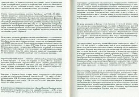 Фотография книги "Александр Макеев: Сиблаг НКВД. Последние письма пастора Вагнера. Личный опыт поиска репрессированных"