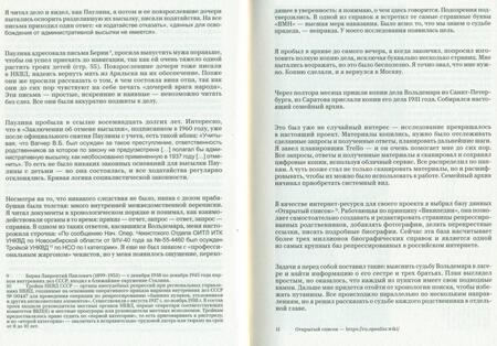 Фотография книги "Александр Макеев: Сиблаг НКВД. Последние письма пастора Вагнера. Личный опыт поиска репрессированных"