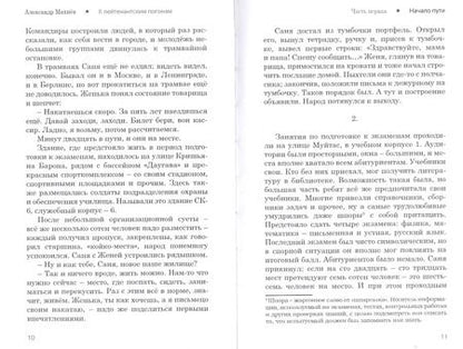 Фотография книги "Александр Махнев: К лейтенантским погонам. Повесть. Книга 1"