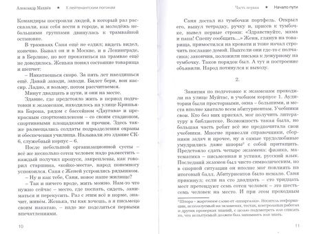 Фотография книги "Александр Махнев: К лейтенантским погонам. Повесть. Книга 1"