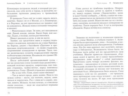 Фотография книги "Александр Махнев: К лейтенантским погонам. Повесть. Книга 1"