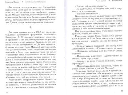 Фотография книги "Александр Махнев: К лейтенантским погонам. Повесть. Книга 1"