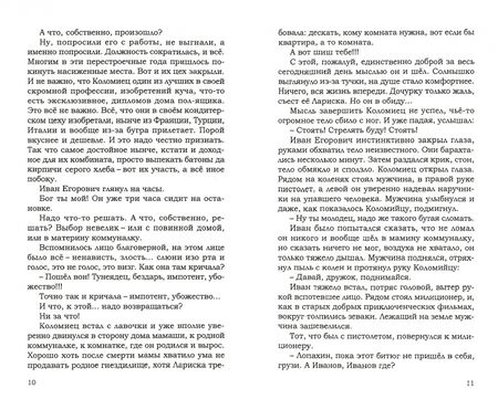 Фотография книги "Александр Махнев: О прожитом с иронией. Повести и рассказы. Часть вторая"