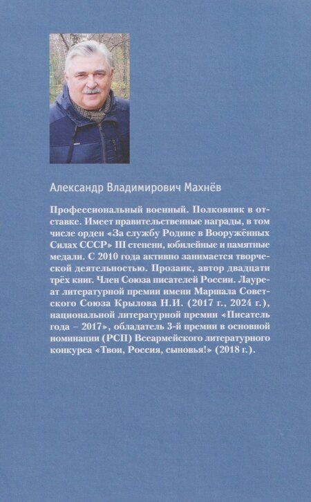 Фотография книги "Александр Махнев: Седовы. Хроника жизни семьи офицера: роман 2-е издание"