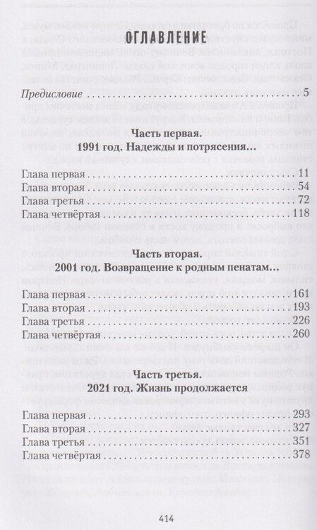 Фотография книги "Александр Махнев: Седовы. Хроника жизни семьи офицера: роман 2-е издание"