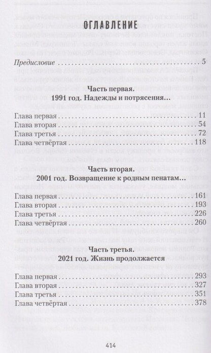 Фотография книги "Александр Махнев: Седовы. Хроника жизни семьи офицера: роман 2-е издание"