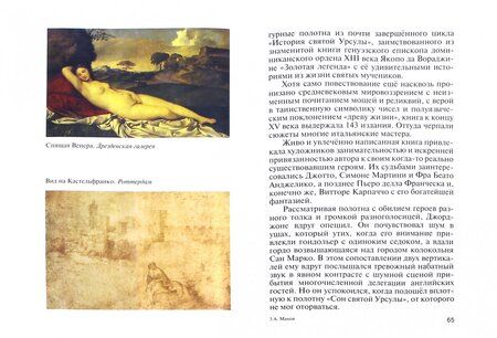 Фотография книги "Александр Махов: Джорджоне"