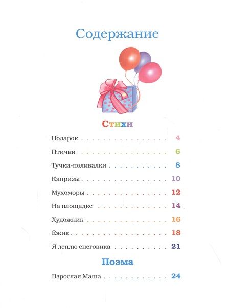 Фотография книги "Александр Маковский: Подарок"