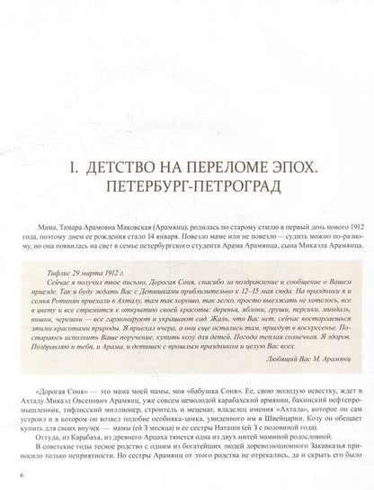 Фотография книги "Александр Маковский: Судьба и творчество на переломе эпох. Тамара Маковская (Арамянц). 1912–1941: Альбом"