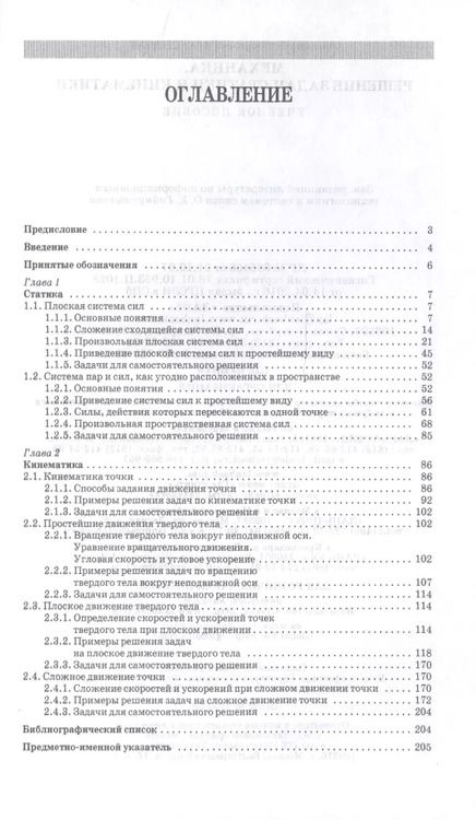 Фотография книги "Александр Максимов: Механика. Решение задач статики и кинематики. Учебное пособие для СПО"