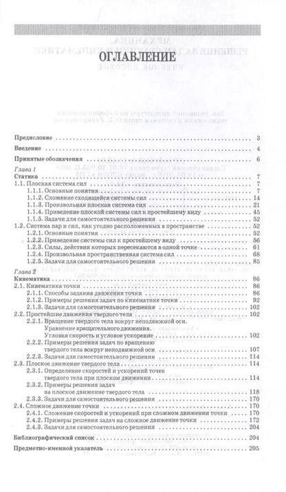 Фотография книги "Александр Максимов: Механика. Решение задач статики и кинематики. Учебное пособие для СПО"