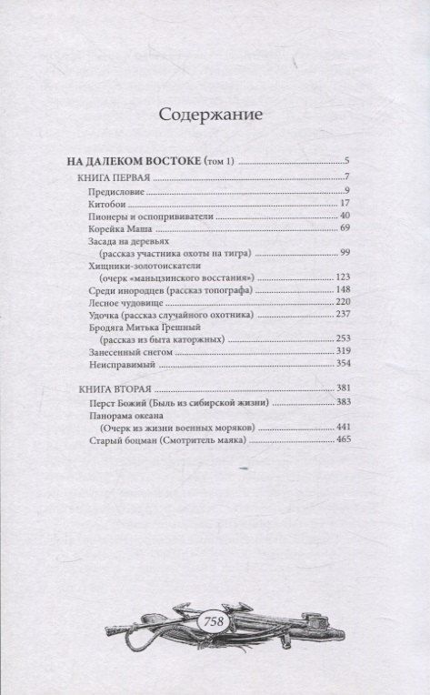 Обложка книги "Александр Максимов: На далеком Востоке. Том 1"