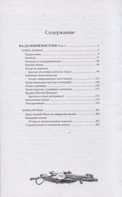 Обложка книги "Александр Максимов: На далеком Востоке. Том 1"