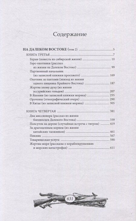 Фотография книги "Александр Максимов: На далеком Востоке. Том 2"