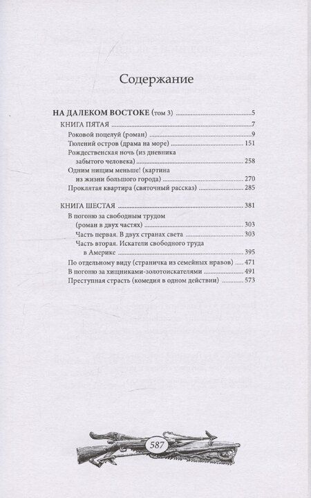 Фотография книги "Александр Максимов: На далеком Востоке. Том 3"