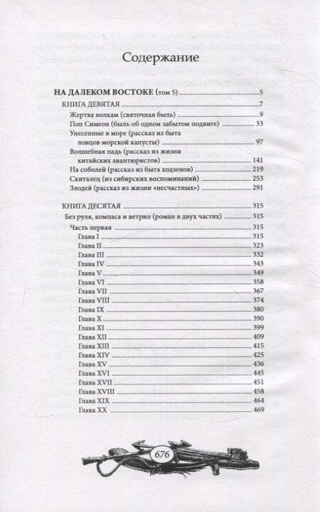 Фотография книги "Александр Максимов: На далеком Востоке. Том 5"