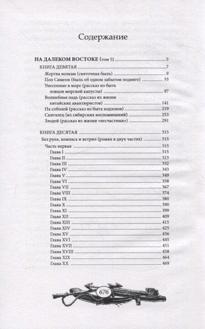 Фотография книги "Александр Максимов: На далеком Востоке. Том 5"