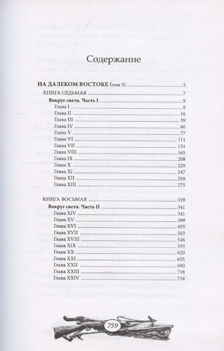 Фотография книги "Александр Максимов: На далеком Востоке том 4"