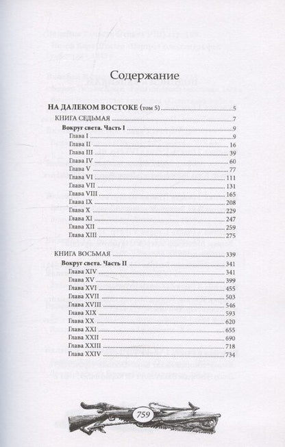 Фотография книги "Александр Максимов: На далеком Востоке том 4"
