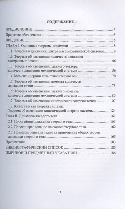 Фотография книги "Александр Максимов: Теоретическая механика. Решение задач динамики. Учебное пособие для СПО"