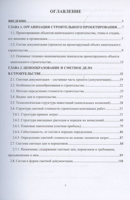Фотография книги "Александр Максимов: Ценообразование и сметное дело в строительстве"