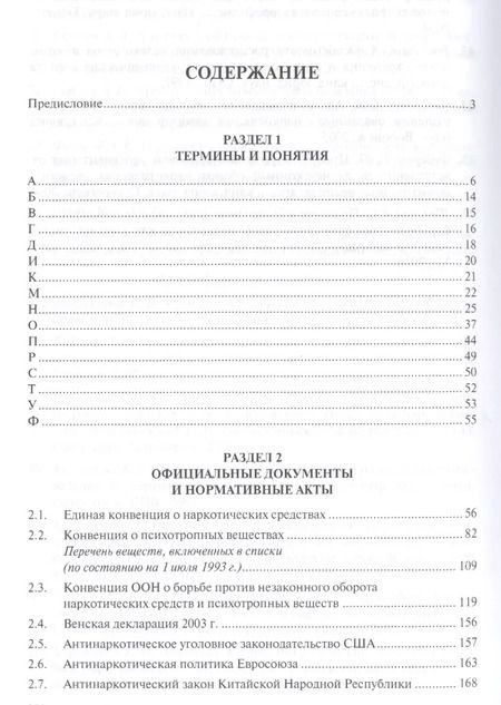 Фотография книги "Александр Малько: Антинаркотическая политика современной России. Словарь-справочник.–2-е изд."
