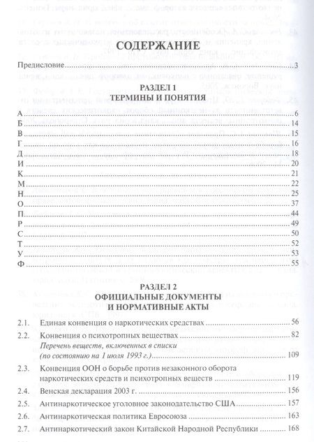 Фотография книги "Александр Малько: Антинаркотическая политика современной России. Словарь-справочник.–2-е изд."