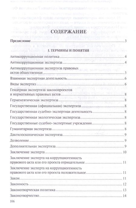 Фотография книги "Александр Малько: Экспертиза. Юридический словарь-справочник."