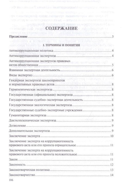 Фотография книги "Александр Малько: Экспертиза. Юридический словарь-справочник."