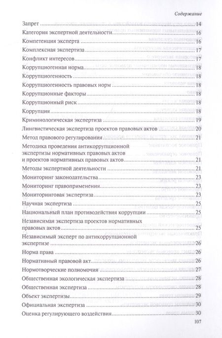 Фотография книги "Александр Малько: Экспертиза. Юридический словарь-справочник."