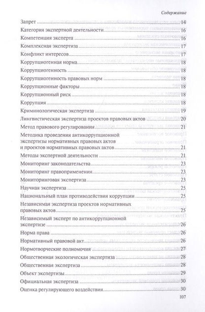 Фотография книги "Александр Малько: Экспертиза. Юридический словарь-справочник."