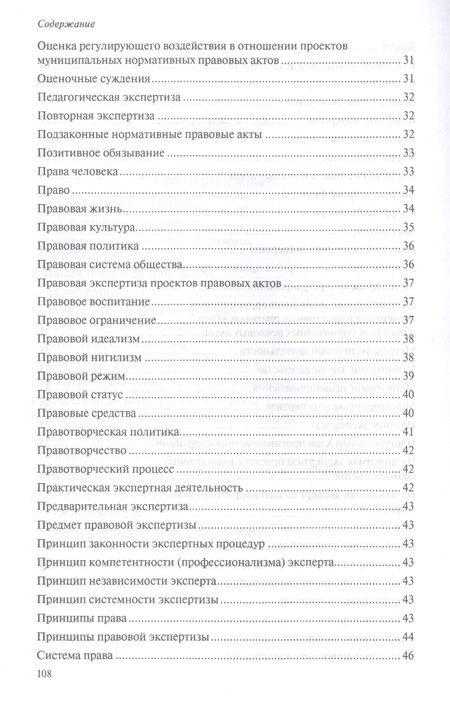Фотография книги "Александр Малько: Экспертиза. Юридический словарь-справочник."