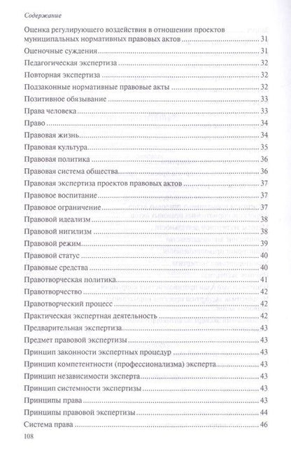 Фотография книги "Александр Малько: Экспертиза. Юридический словарь-справочник."