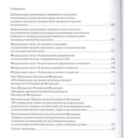 Фотография книги "Александр Малько: Государственная аграрная политика современной России. Юридический словарь-справочник"