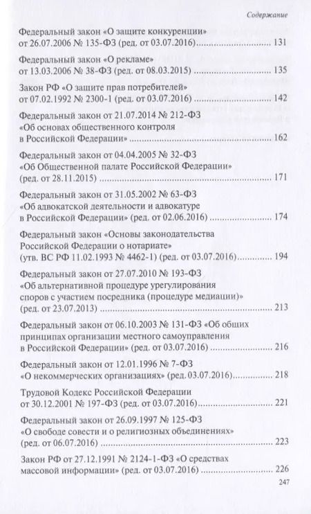 Фотография книги "Александр Малько: Гражданское общество. Юридический словарь-справочник"